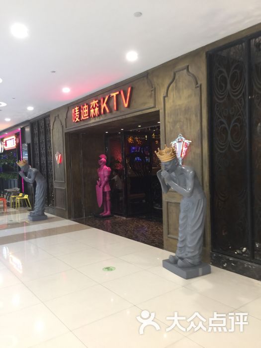 唛迪森主题ktv(快乐城店)-门面图片-九江k歌-大众点评网