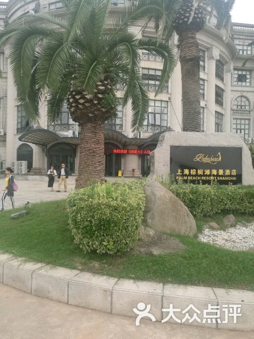 上海棕榈滩海景酒店图片 - 第365张