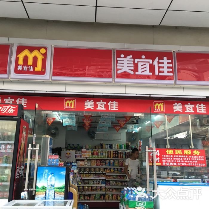 美宜佳图片-北京超市/便利店-大众点评网