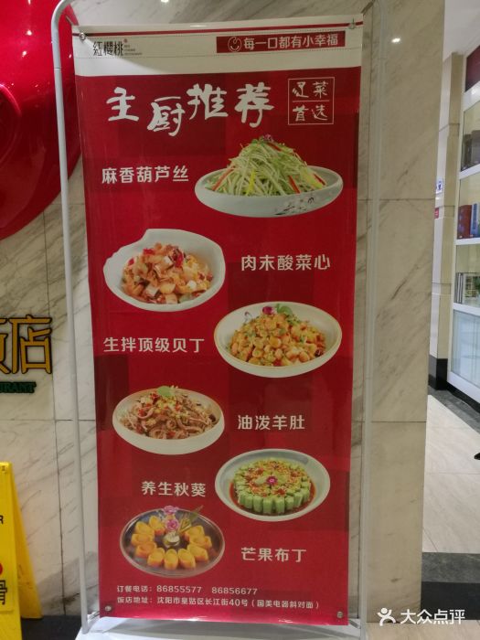 红樱桃饭店(北行店)图片 - 第15张