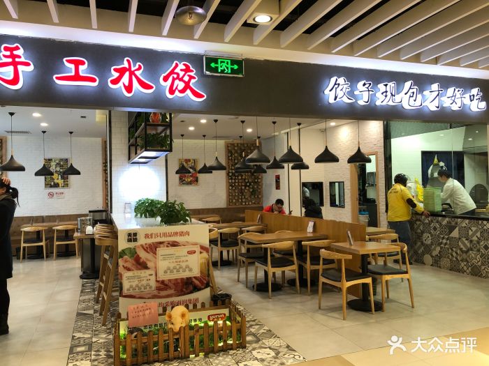 天芽嗨饺手工水饺(宝龙店)大堂图片 第16张