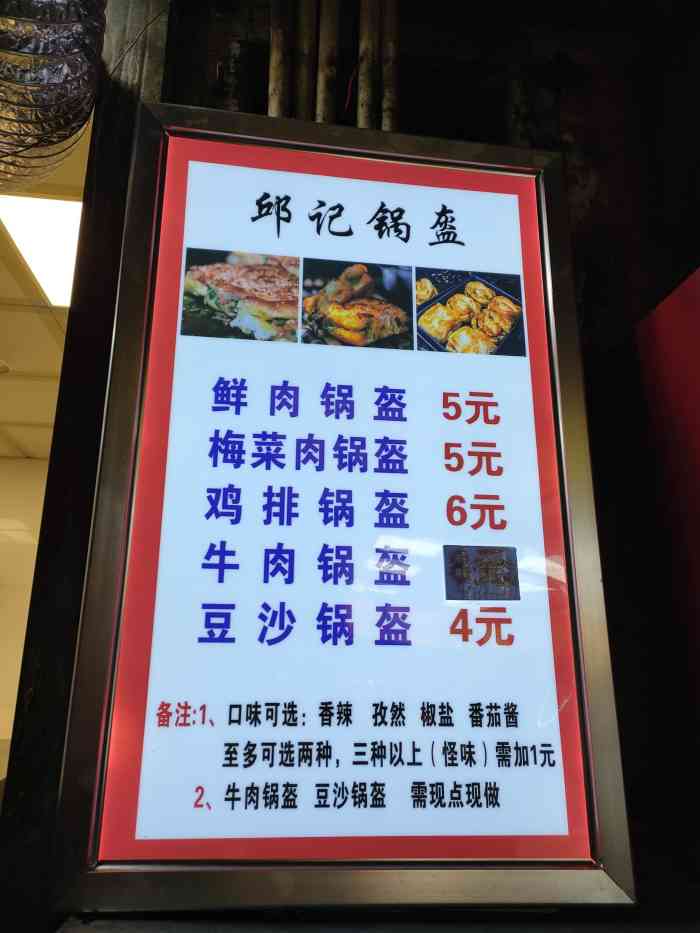 邱记锅盔-"「梅菜肉锅盔」店里最好买的好像是有三种口.
