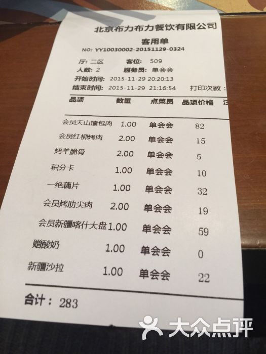 巴依老爷新疆美食(西红门宜家店)图片 - 第3597张