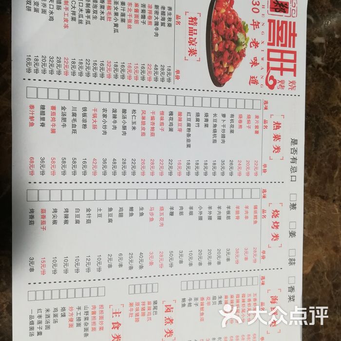 郑喜旺烧烤