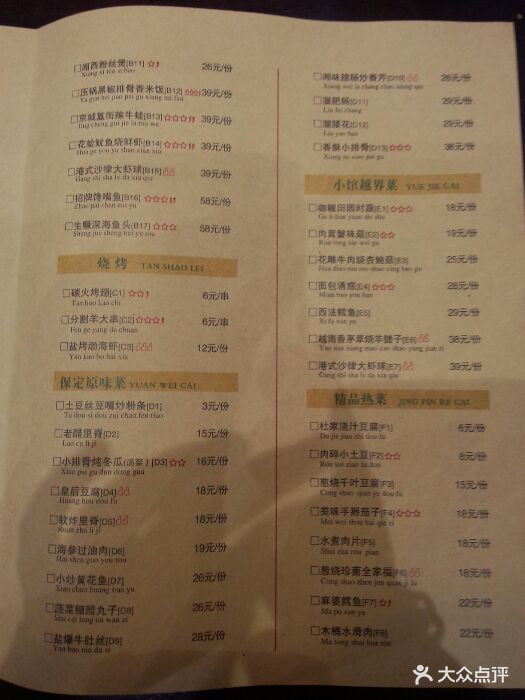 杜家小馆(市总工会店)--价目表-菜单图片-保定美食