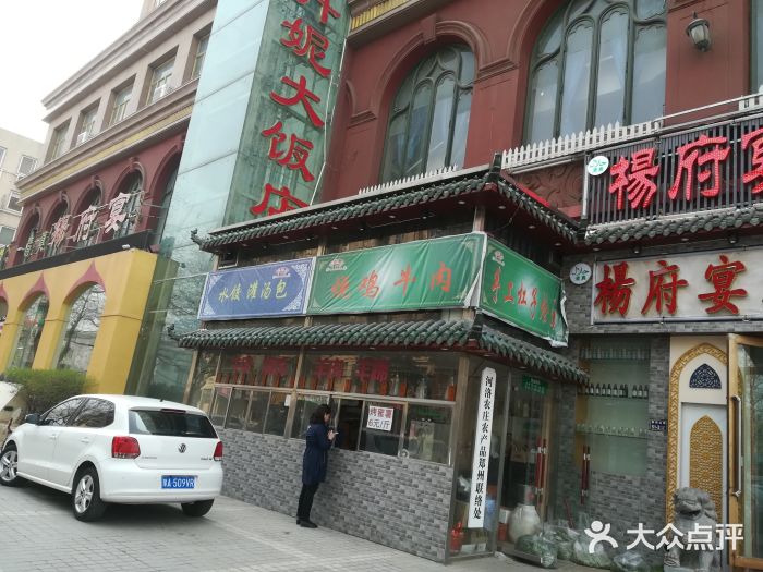 清真·杨府宴老火锅(城北路店)--环境图片-郑州美食-大众点评网