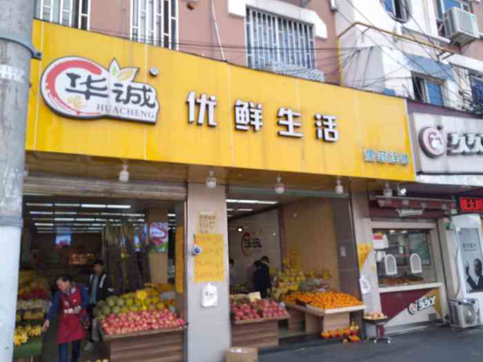 华诚优鲜生活-"非常气愤[发怒],买的山竹算是烂的,.