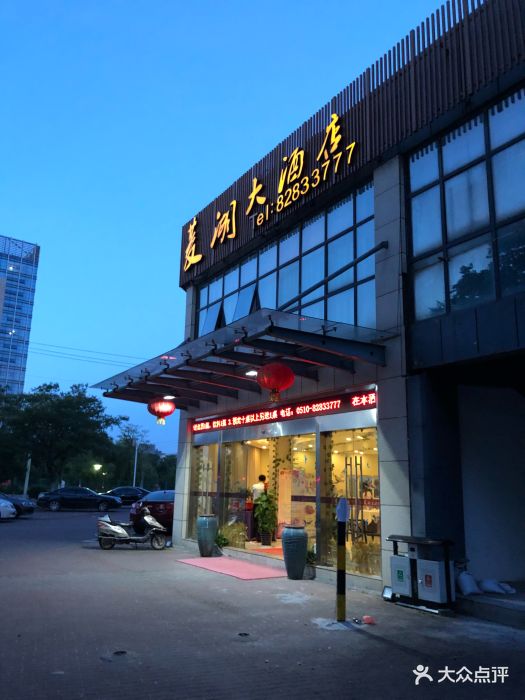 菱湖大酒店-图片-无锡美食-大众点评网