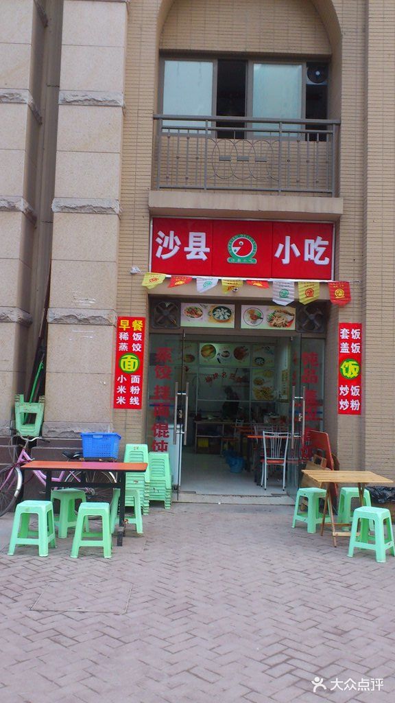 沙县小吃(弹子石店)门面图片 - 第4张