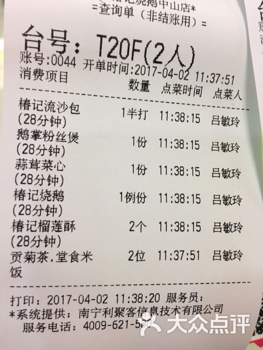 椿记烧鹅(中山店)-图片-桂林美食-大众点评网