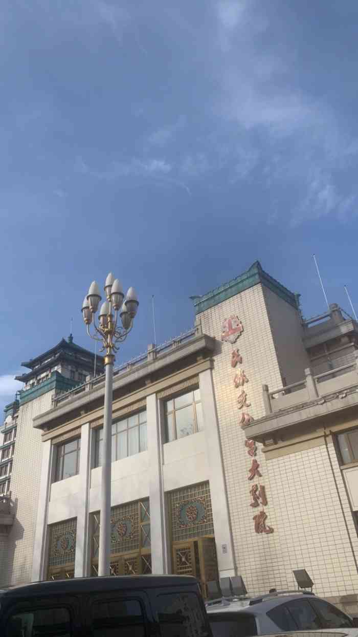 民族文化宫大剧院"元旦当天去民族宫大剧院看了民族音乐会.