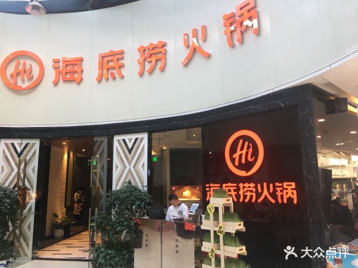 海底捞火锅(新城吾悦广场店)图片 - 第104张