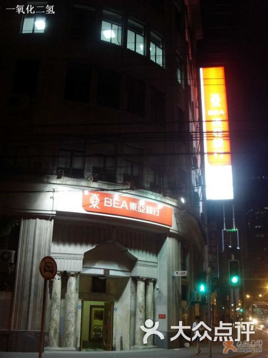 东亚银行-外滩支行图片-上海生活服务