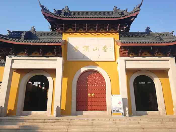 香山顶寺位于澄锡虞三地交界处顾山山南,具体是在无锡市锡山区东港镇