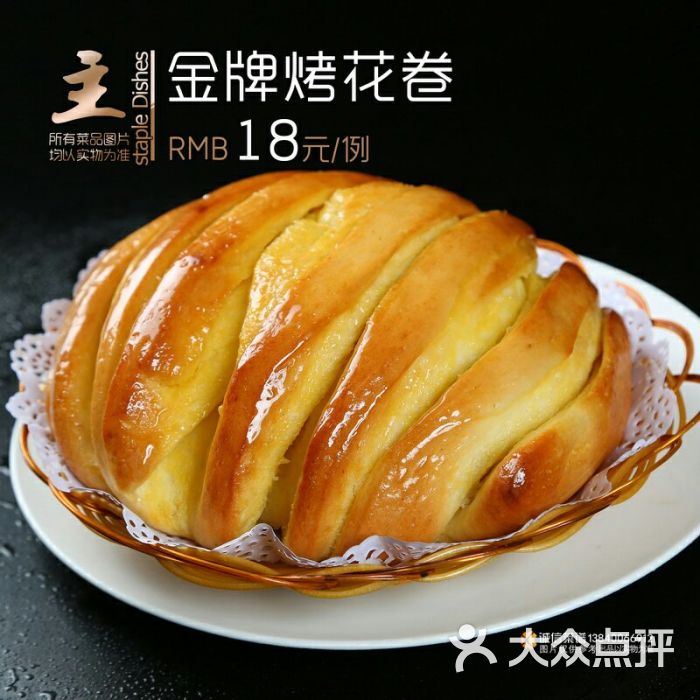 金牌烤花卷