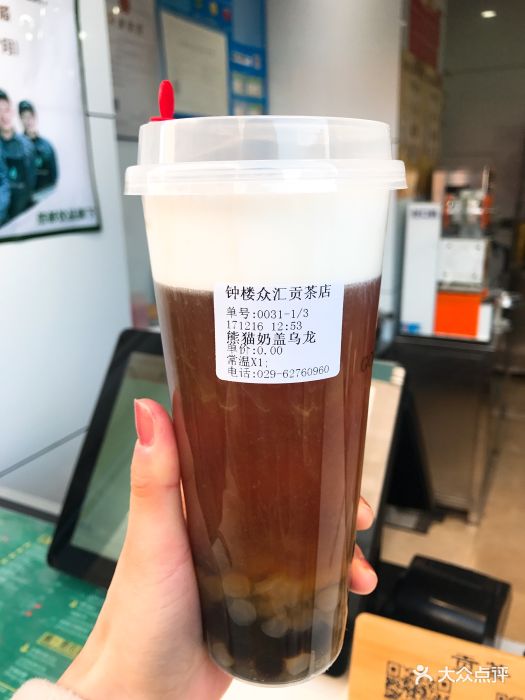 贡茶(奶盖茶钟楼店)熊猫奶盖乌龙茶图片 - 第86张