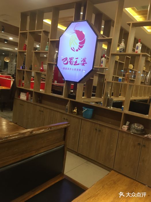 巴蜀·王婆大虾(右安门店)图片 第232张