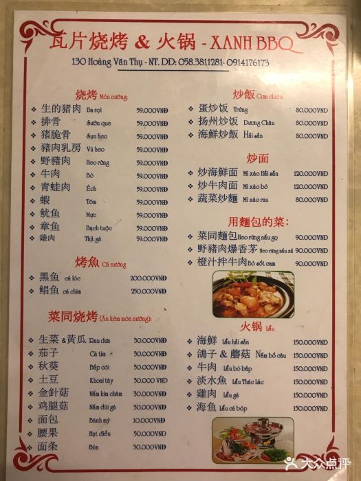 瓦片烧烤(quán xanh bbq)--价目表-菜单图片-芽庄