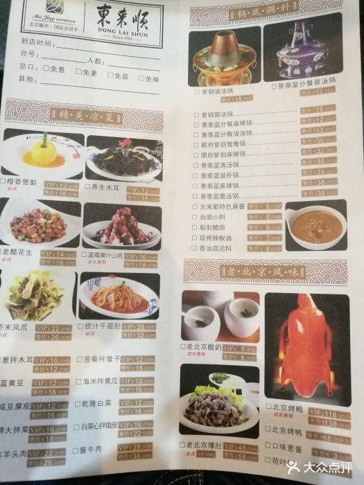 东来顺饭庄(丁豪广场店)-菜单-价目表-菜单图片-济南