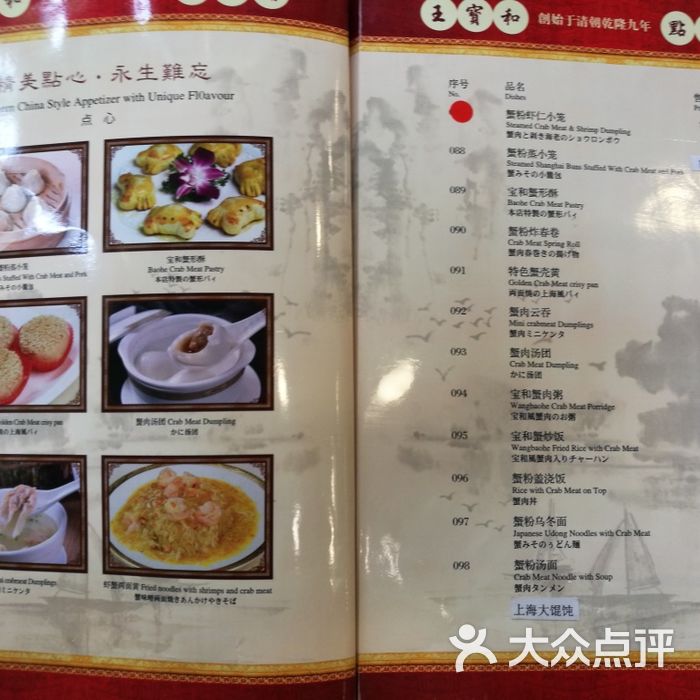 王宝和酒家图片-北京蟹宴-大众点评网