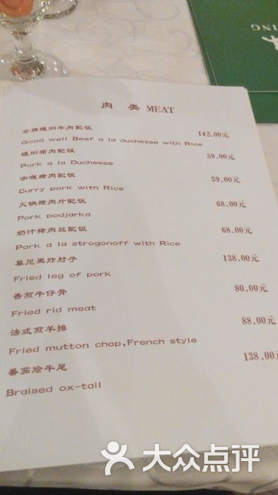 起士林西餐厅价目表图片 - 第12张
