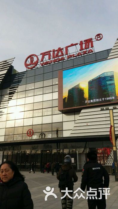 万达广场(槐房店-图片-北京购物-大众点评网