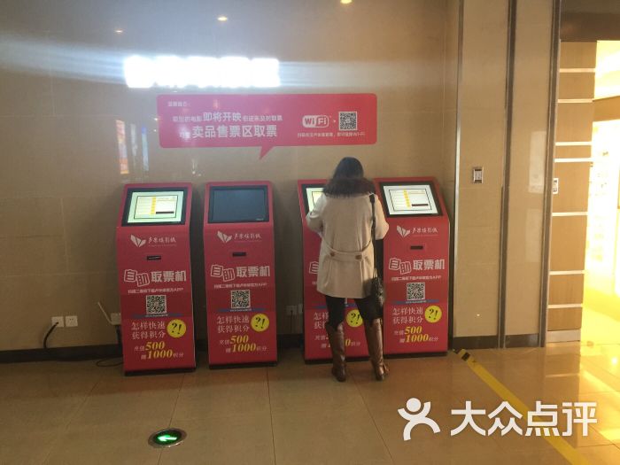 卢米埃影城(紫荆广场店)-自助取票机图片-上海