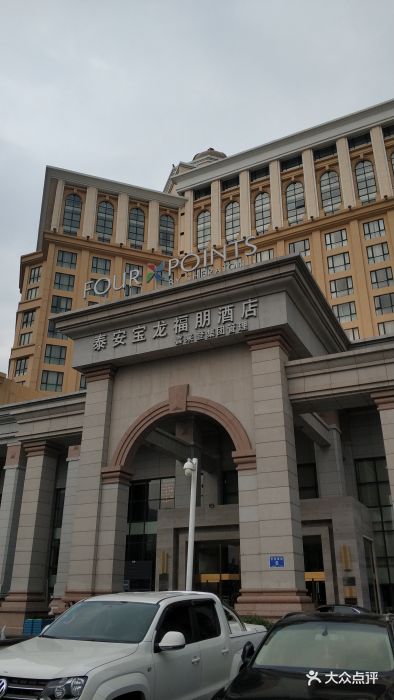 泰安宝龙福朋喜来登酒店图片 第146张