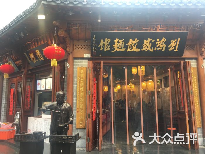 刘鸿盛(城隍庙店)图片 第51张