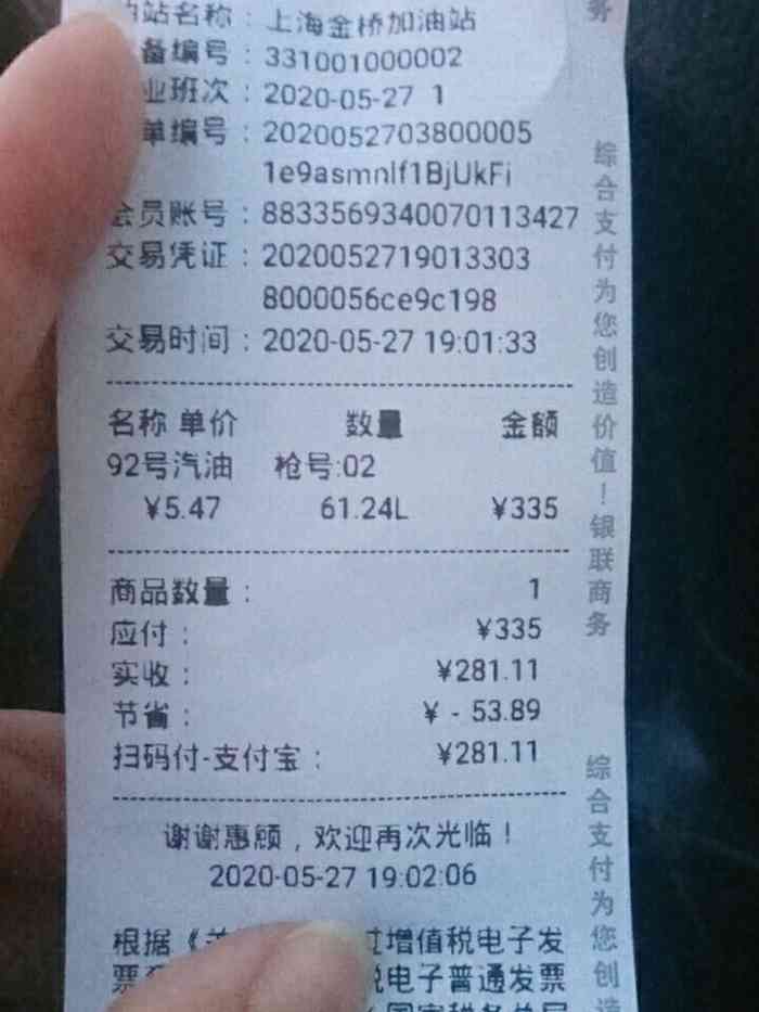 中化道达尔加油站(杨高路站)-"公司旁边的加油站,每次