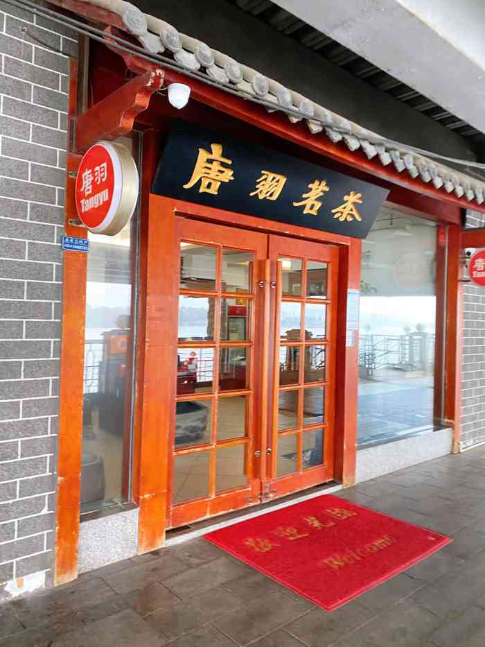 唐羽茶馆(四羊方尊店"到长沙分公司,那边的合作伙伴带我们来的.