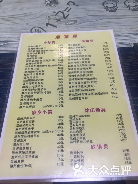 温州小吃菜单图片 - 第11张