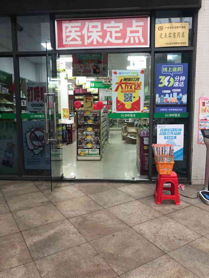 恒金堂大药房(同福中路店)-"一分钱的网红药箱,你值得拥有[偷笑].