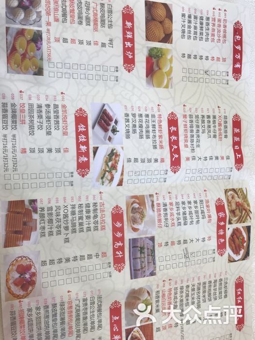 点菜单