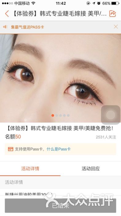 韩式专业睫毛嫁接图片 - 第1张