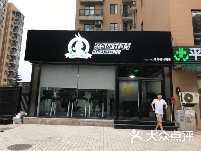 思迈菲特健身工作室门面图片 - 第3张