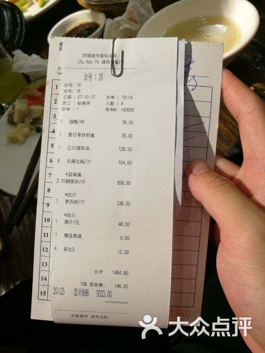 猪肉婆私房菜-账单图片-顺德区美食-大众点评网