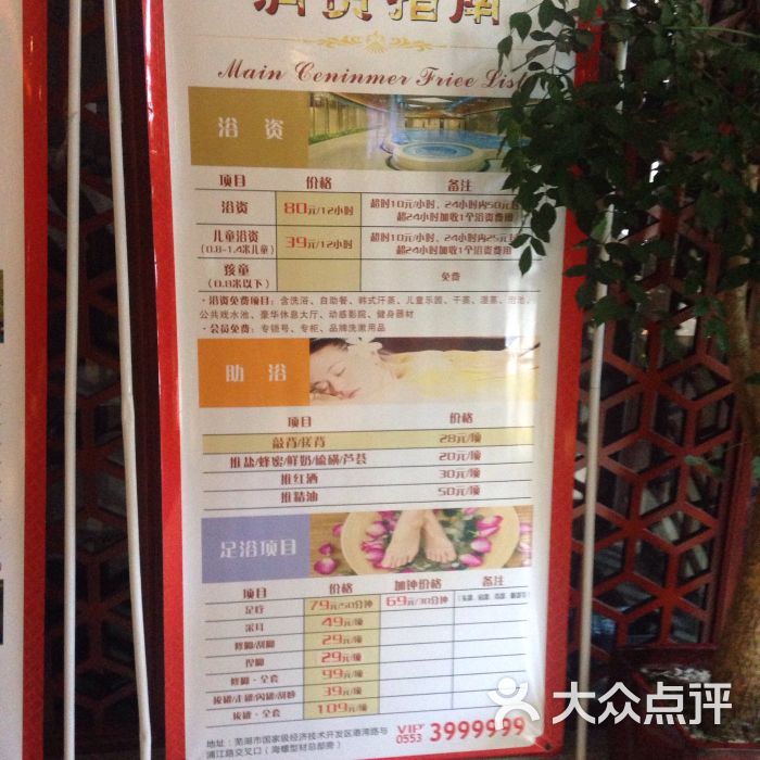 颐和尚水酒店(水疗洗浴)-图片-芜湖休闲娱乐-大众点评