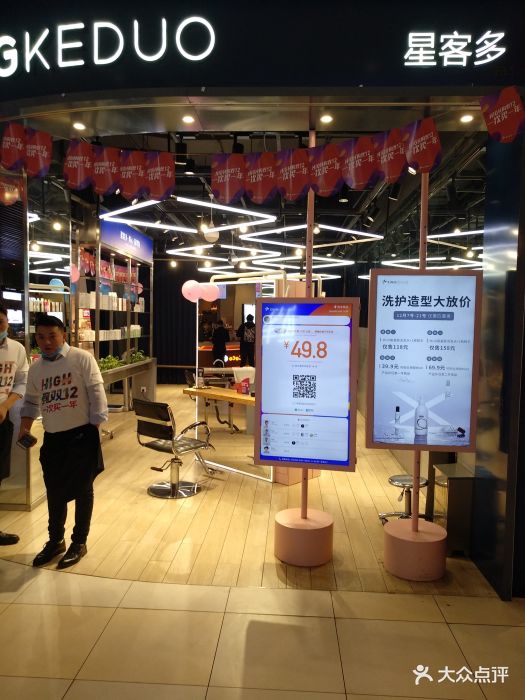 星客多xingkeduo(维璟广场店)图片