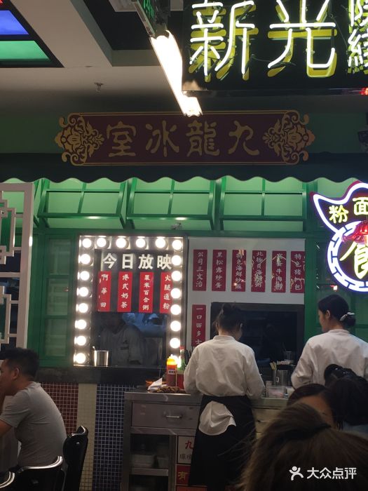 九龙冰室(动漫星城店)图片 - 第67张