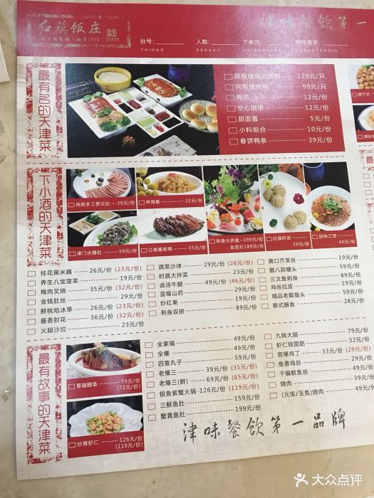 红旗饭庄(红桥店)--价目表-菜单图片-天津美食-大众