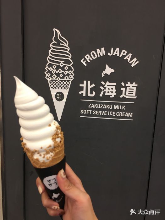 北海道牛乳冰淇淋蛋筒