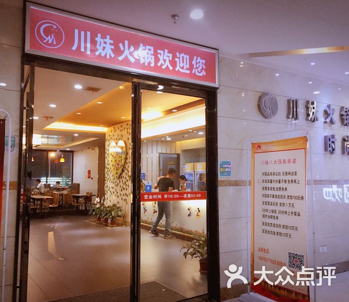 川妹火锅时尚餐厅(文化路店)-图片-郴州美食-大众点评网