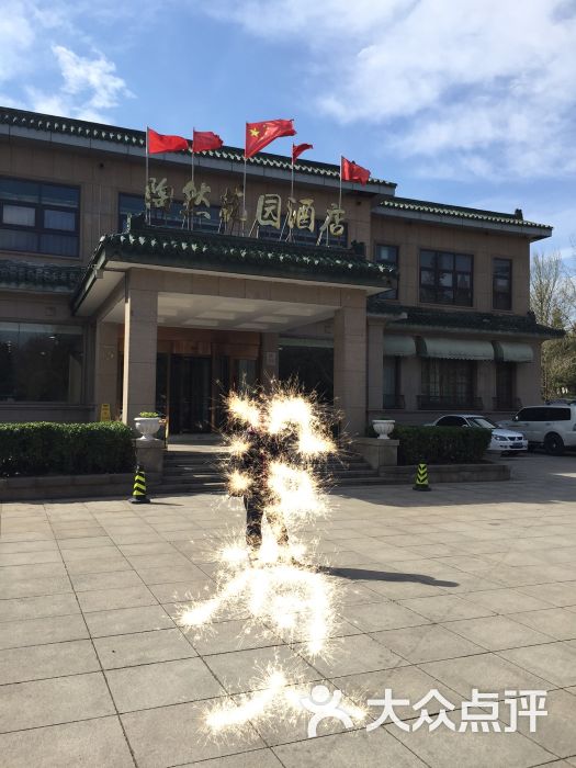 "陶然花园酒店·宝月楼"的全部点评 - 北京美食