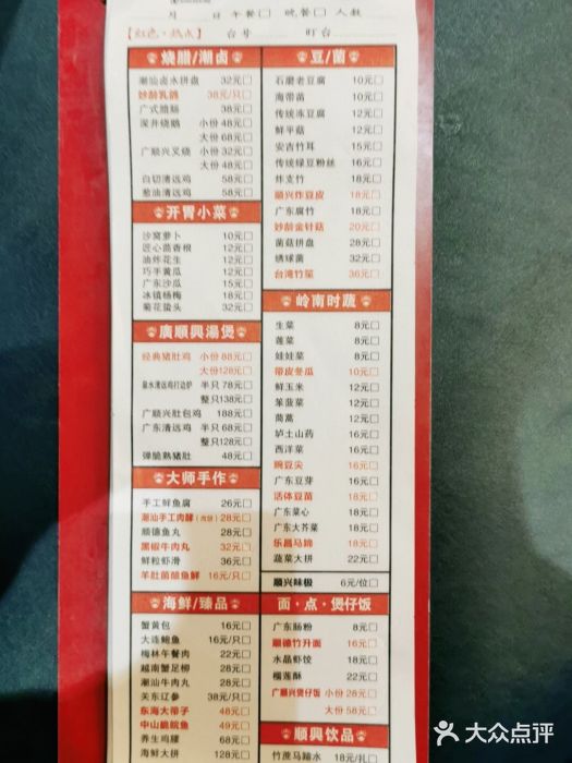 广顺兴(文化北路店)--价目表图片-郑州美食-大众点评网