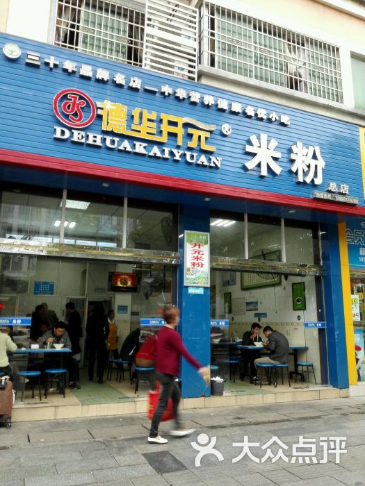 德华开元米粉图片 第52张