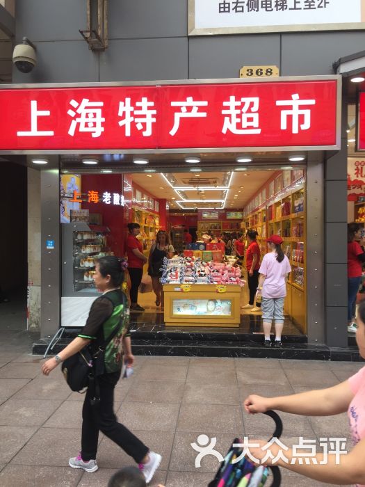 上海特产超市(华联商厦南京东路店)图片 - 第15张