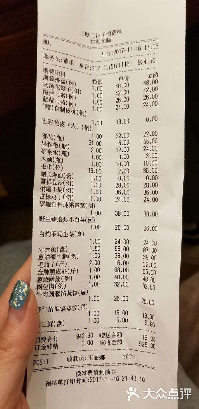 王厚元饺子-图片-沈阳美食-大众点评网