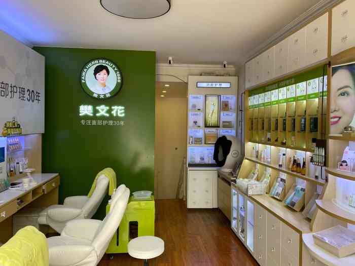 樊文花面部护理(天通苑一店)