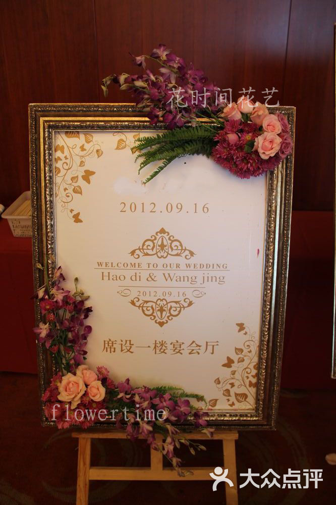 花时间花艺鲜花店迎宾牌2图片 - 第318张